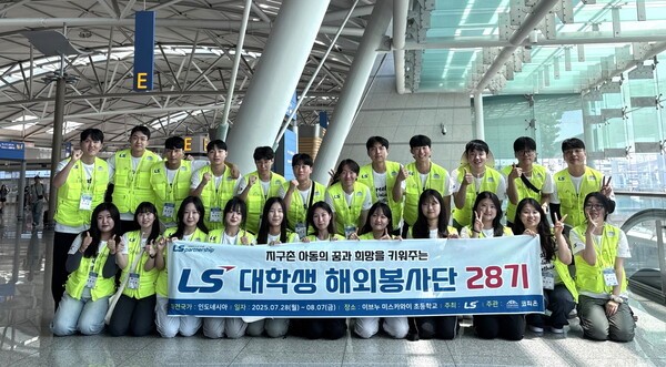 지난해 7월, LS 대학생 해외봉사단 28기 인도네시아팀 단원들이 인천공항에서 출국 전 기념사진을 촬영하고 있다.