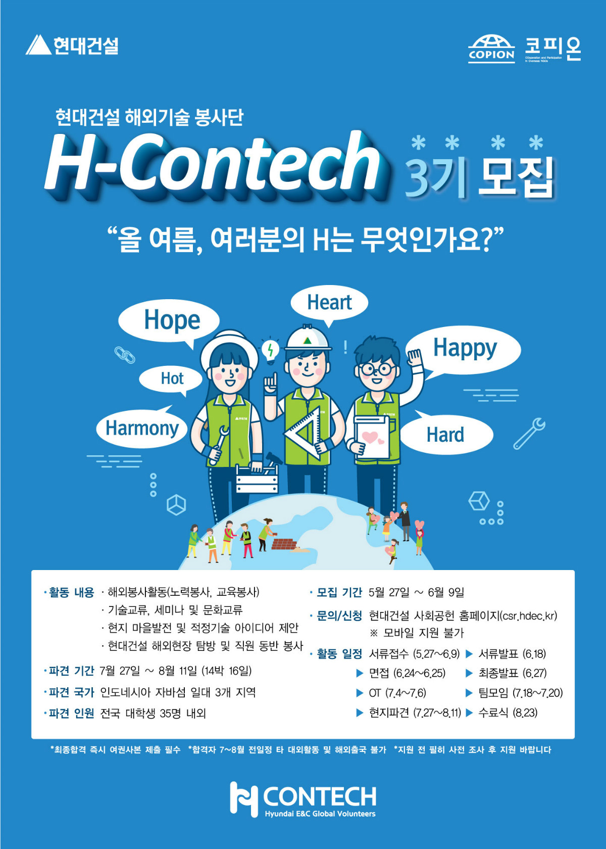 2019_현대건설-Hcontech-포스터_최종수정.jpg