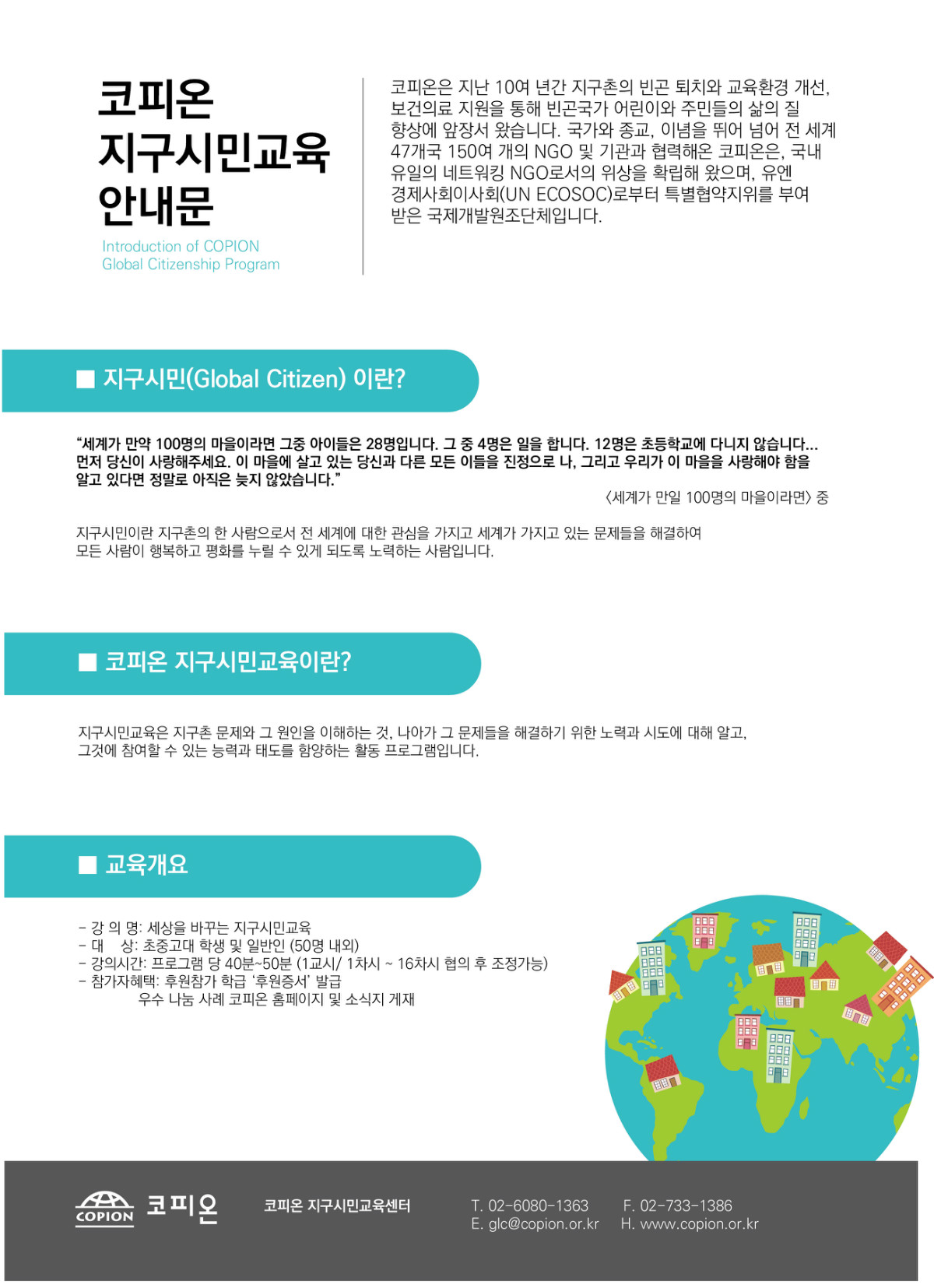 지구시민교육 안내문.jpg